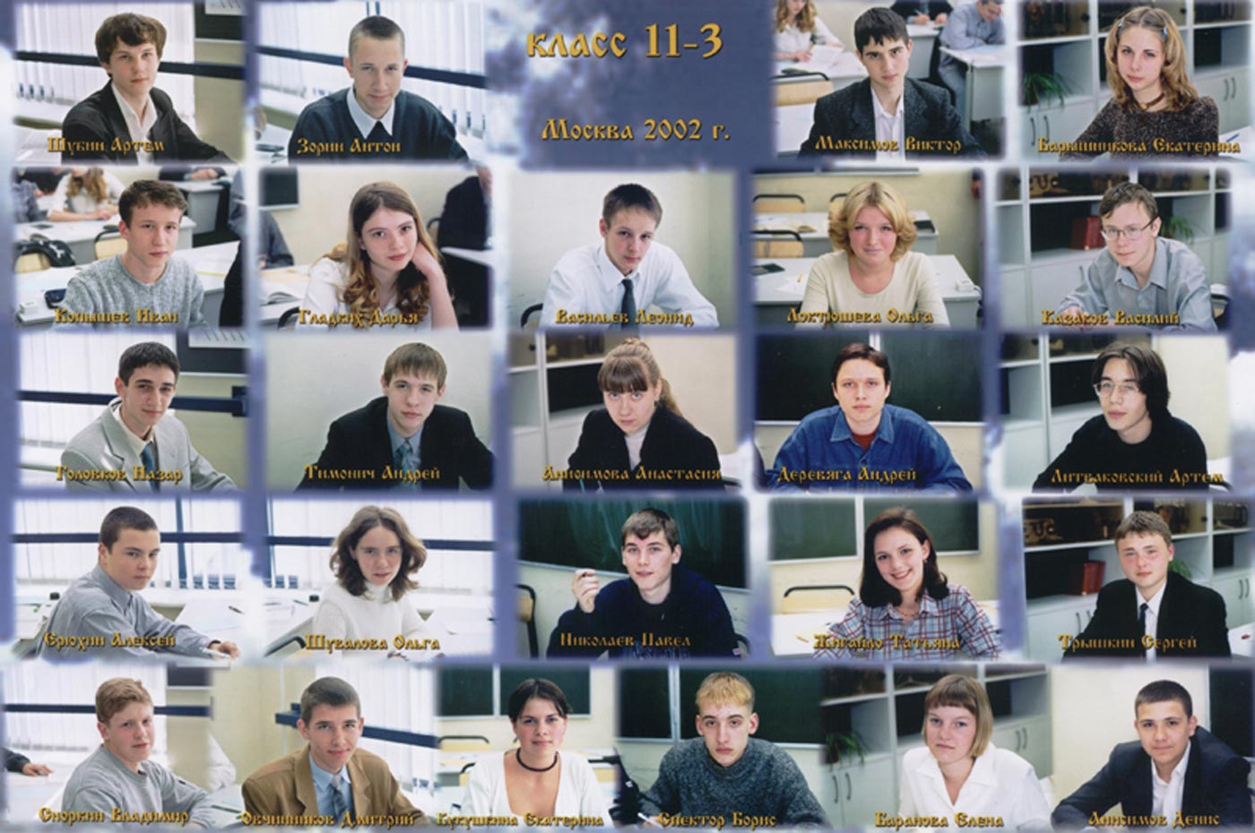Выпуск 2002 года, класс 11-3